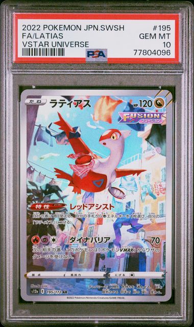 2022 POKEMON JPN SWSH FA/LATIAS VSTAR UNIVERSE 195/172 PSA 10