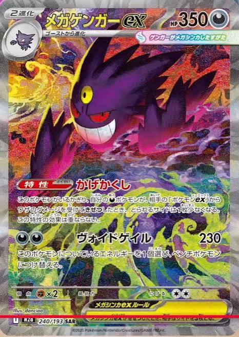 MEGA DREAM Mega Gengar ex SAR 240/193