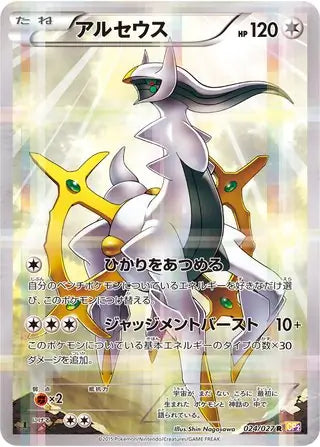 2015 Pokemon Legendary (Holo Shine) Collection Arceus 1st Edition 024/027