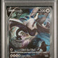 2022 POKEMON SWSH SILVER TEMPEST LUGIA V ALT ART 186/195 PSA 10